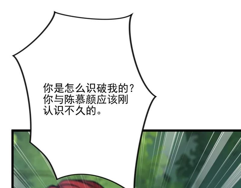 第56话 暗域沼泽 第52页