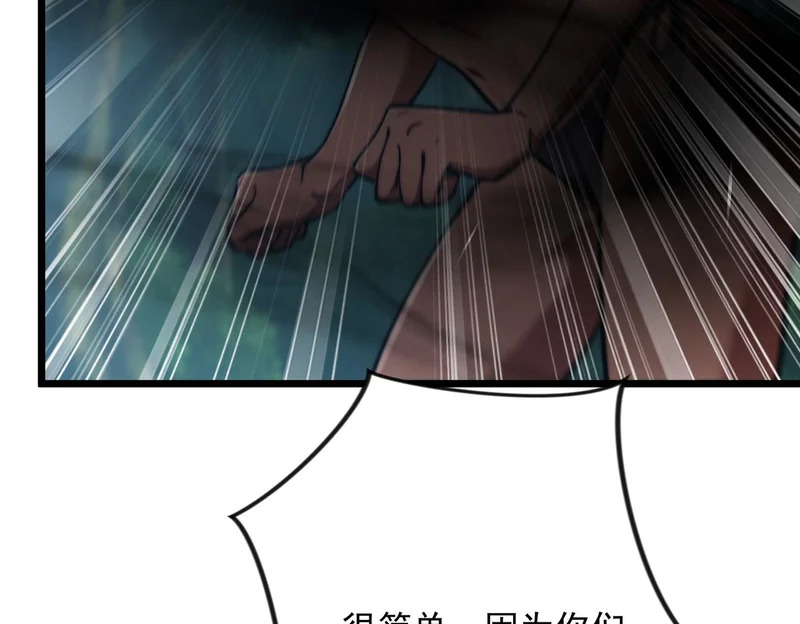 第56话 暗域沼泽 第54页