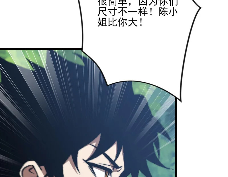 第56话 暗域沼泽 第55页