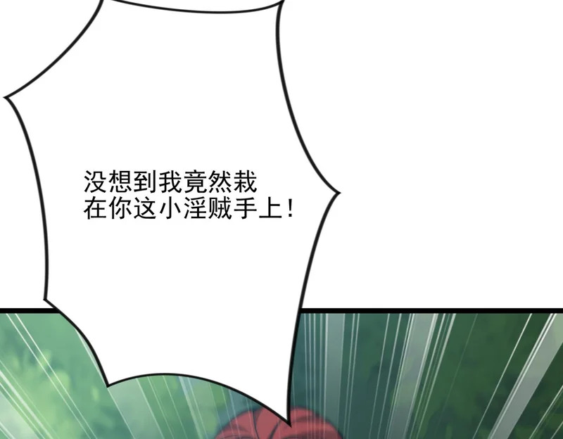 第56话 暗域沼泽 第57页