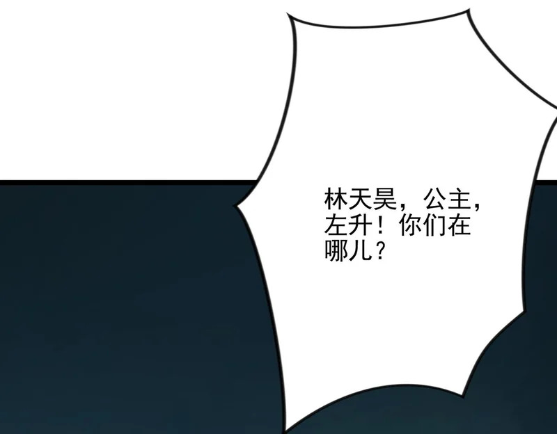 第56话 暗域沼泽 第69页