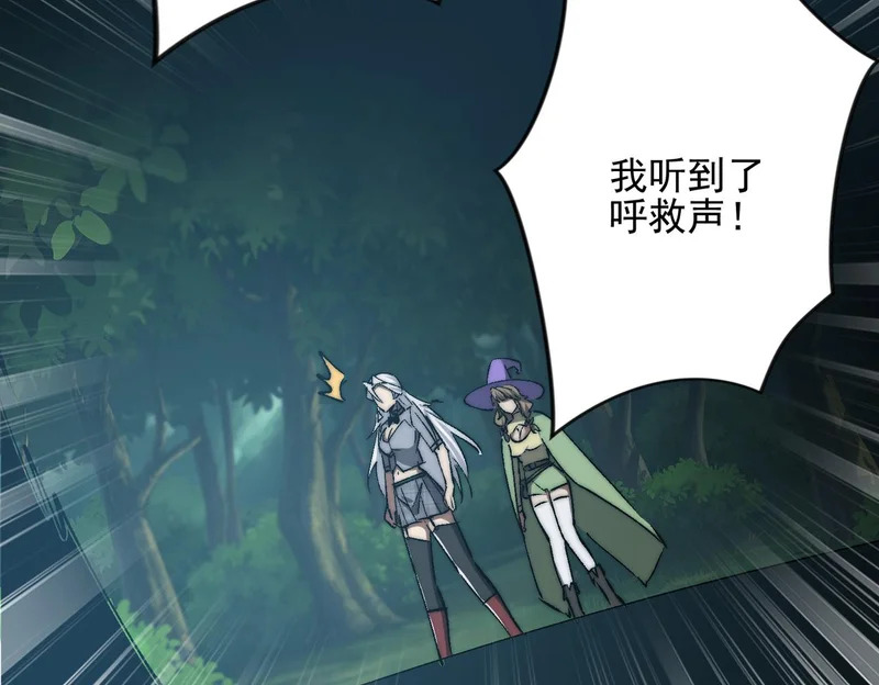 第56话 暗域沼泽 第73页