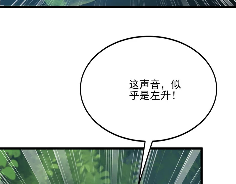 第56话 暗域沼泽 第74页