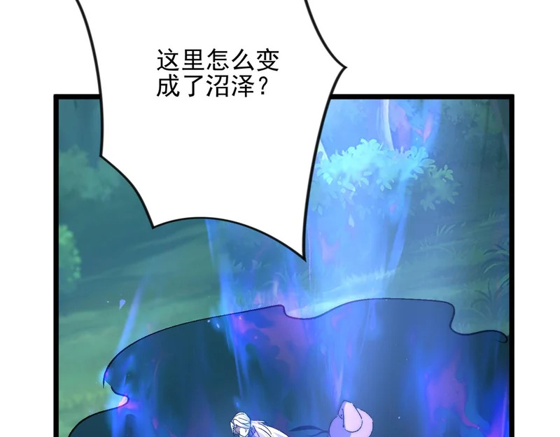 第56话 暗域沼泽 第94页