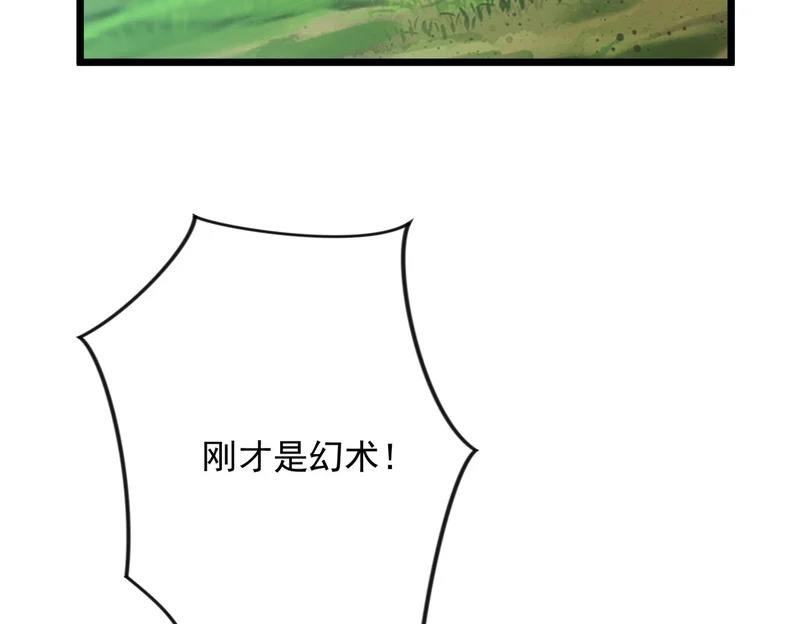 第56话 暗域沼泽 第96页