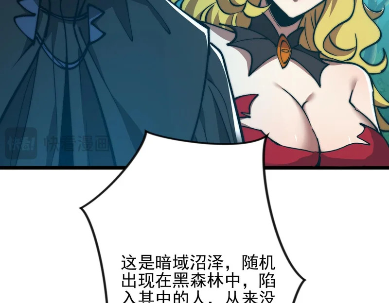 第56话 暗域沼泽 第110页