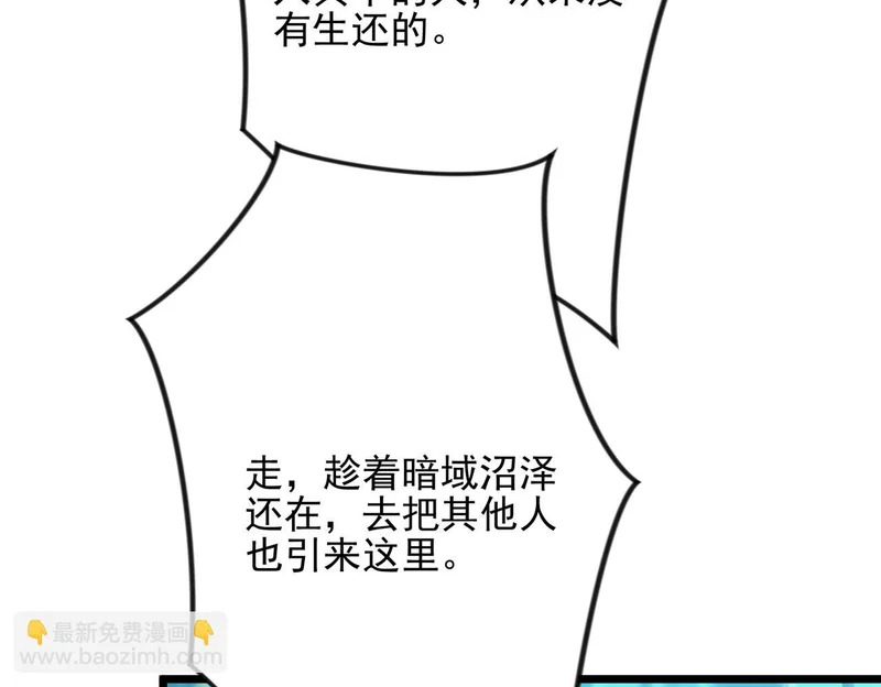 第56话 暗域沼泽 第111页