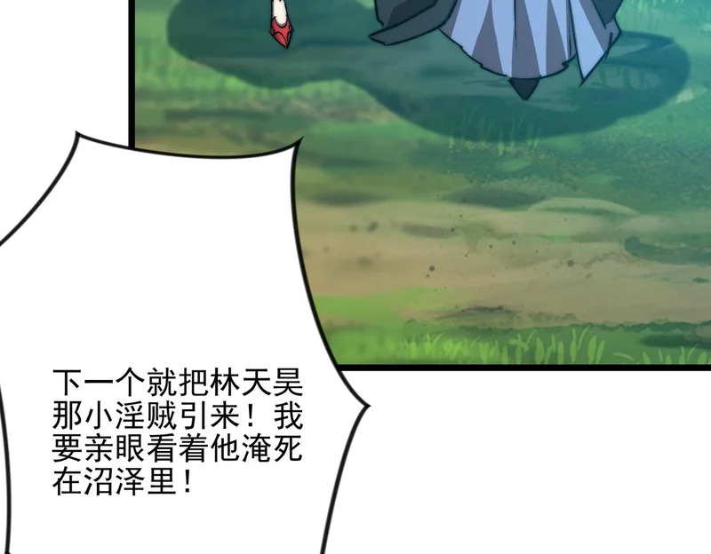 第56话 暗域沼泽 第113页