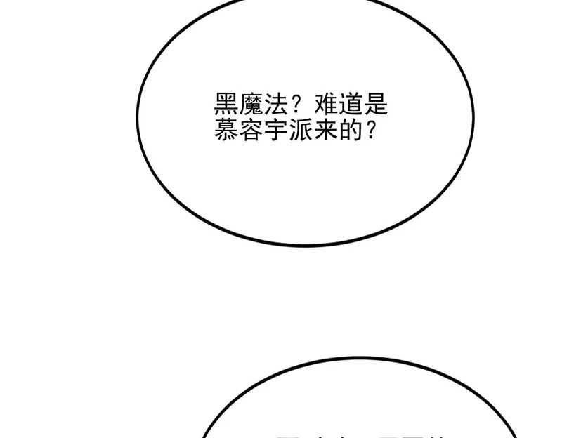 第57话 一发穿云箭 第98页