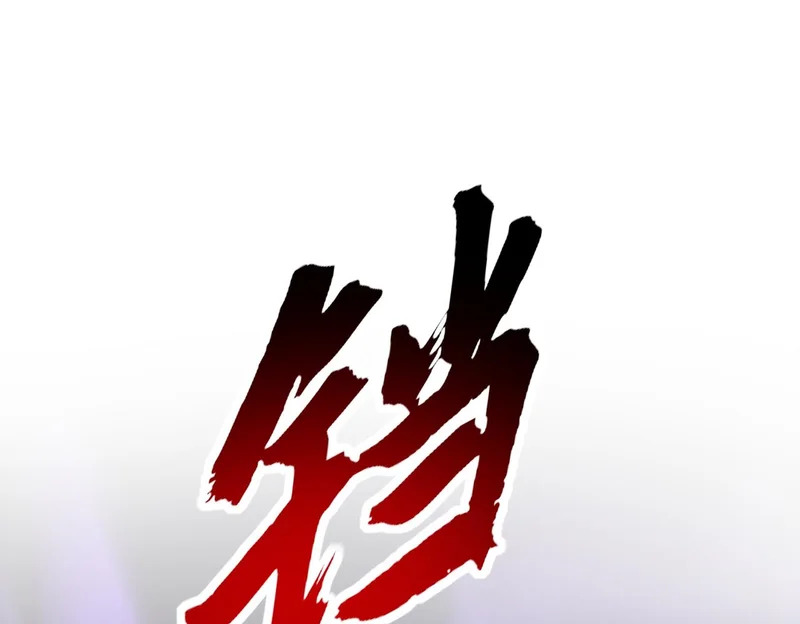 第57话 一发穿云箭 第123页