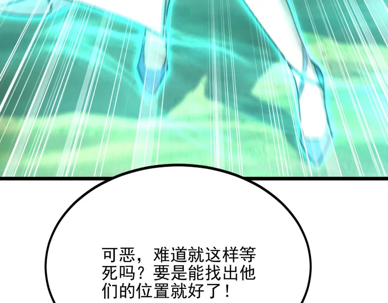 第58话 进入暗域沼泽 第8页