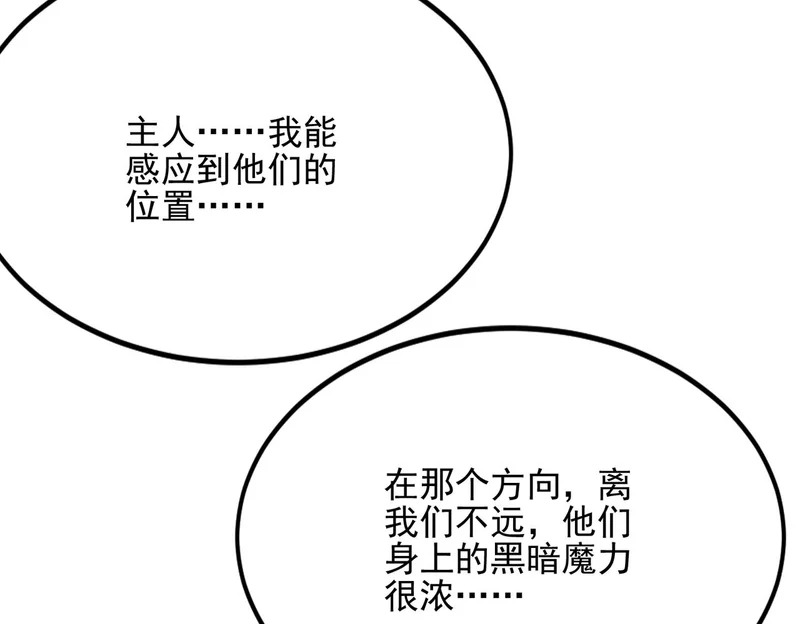 第58话 进入暗域沼泽 第11页
