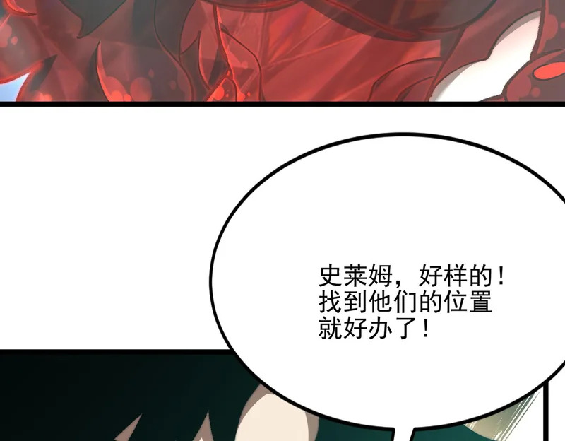 第58话 进入暗域沼泽 第14页