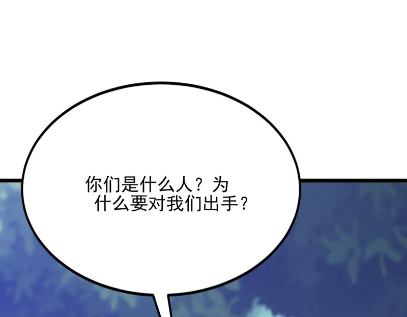 第58话 进入暗域沼泽 第35页