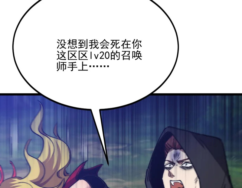第58话 进入暗域沼泽 第42页