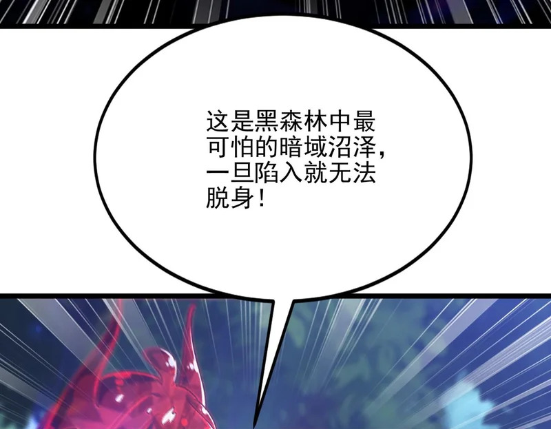 第58话 进入暗域沼泽 第54页