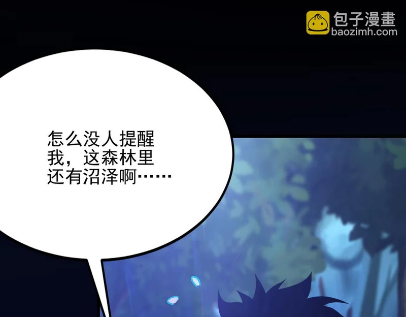 第58话 进入暗域沼泽 第56页
