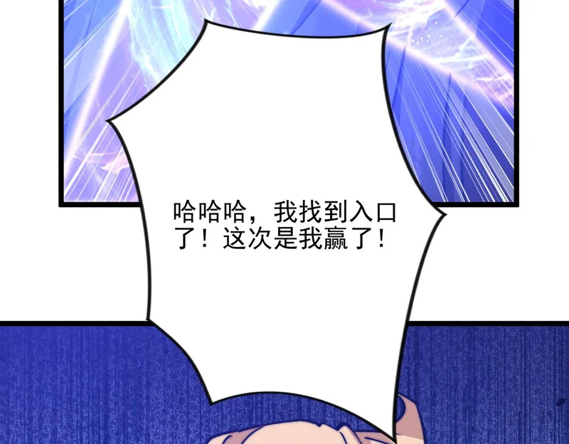 第58话 进入暗域沼泽 第73页