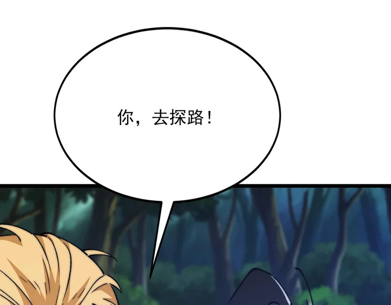 第58话 进入暗域沼泽 第82页