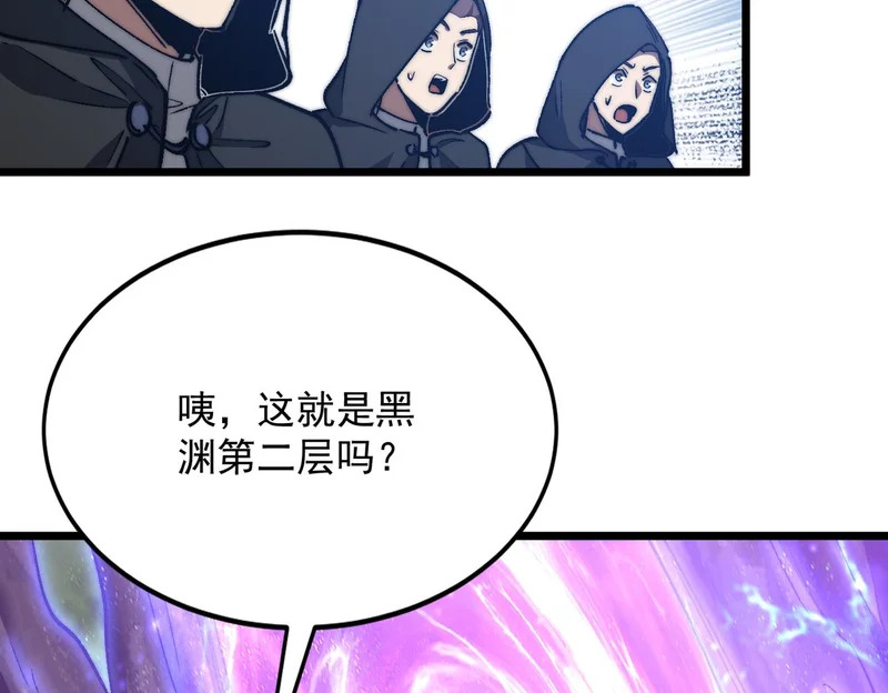 第58话 进入暗域沼泽 第90页