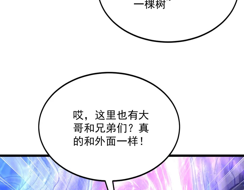 第58话 进入暗域沼泽 第94页