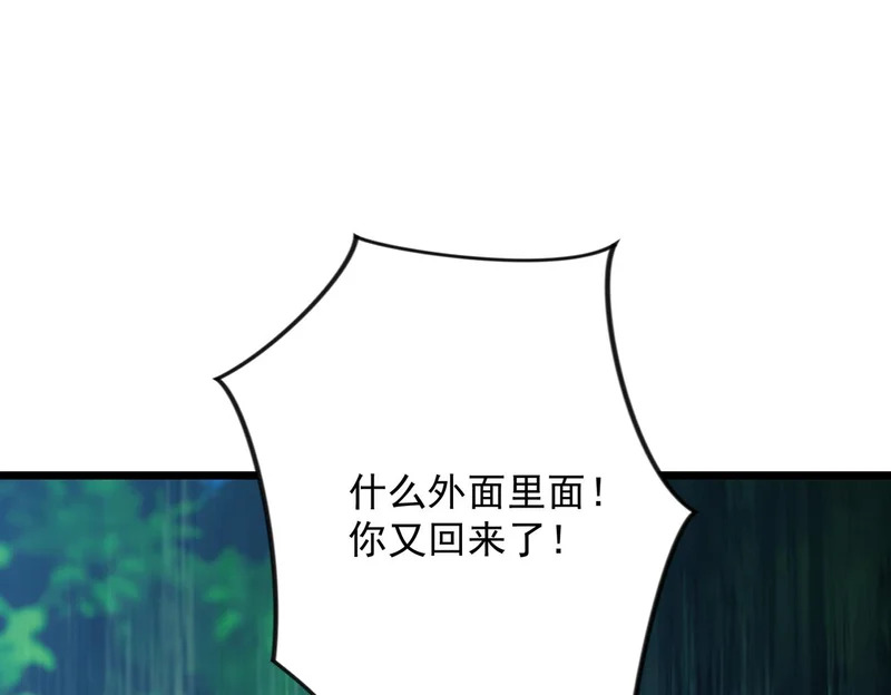 第58话 进入暗域沼泽 第97页