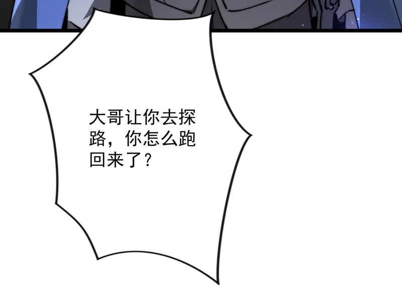 第58话 进入暗域沼泽 第100页