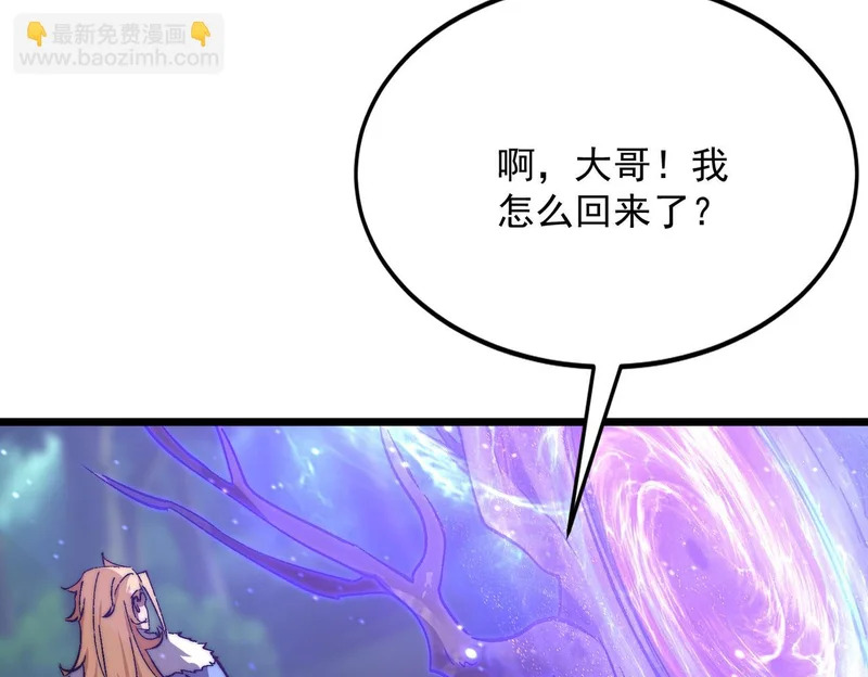第58话 进入暗域沼泽 第101页