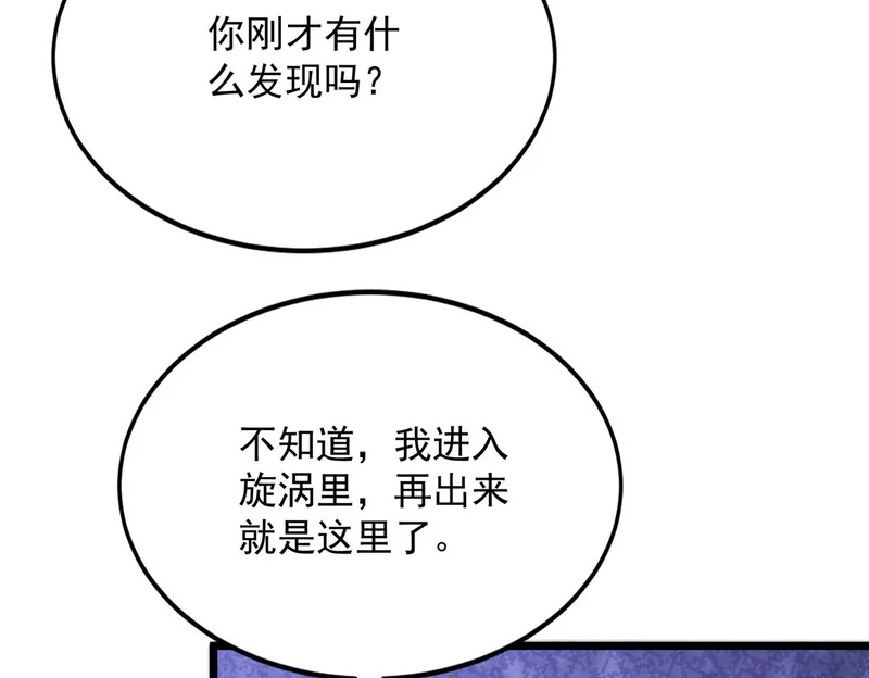第58话 进入暗域沼泽 第103页