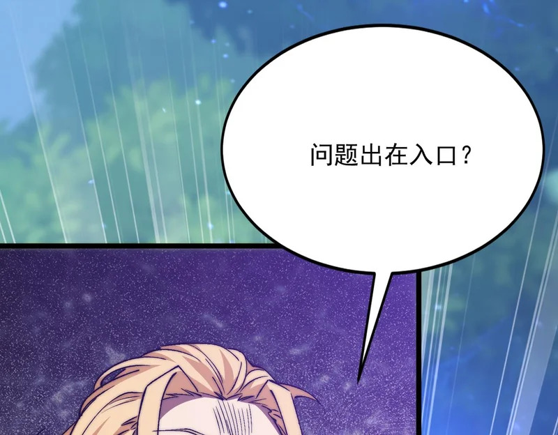第58话 进入暗域沼泽 第106页