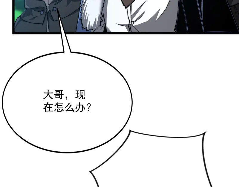 第58话 进入暗域沼泽 第121页