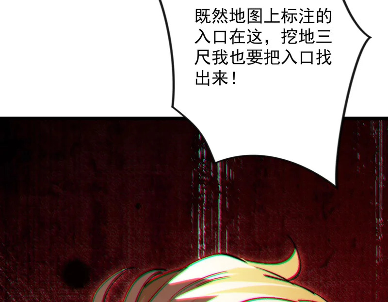 第58话 进入暗域沼泽 第122页