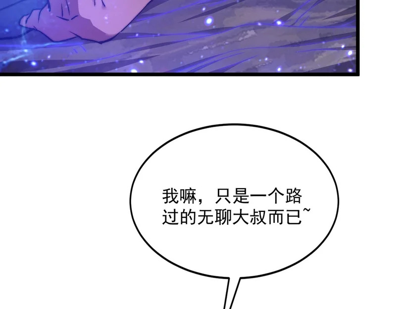 第59话 我们认识吗 第43页