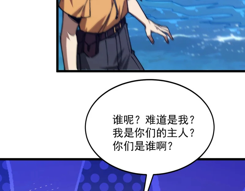 第59话 我们认识吗 第84页