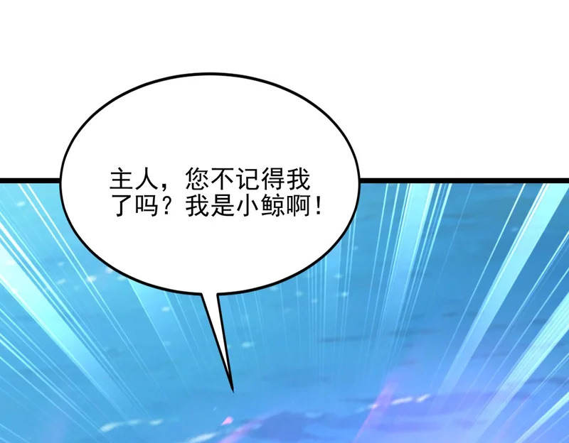 第59话 我们认识吗 第104页