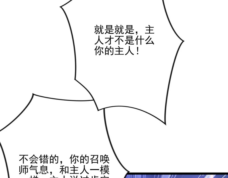 第59话 我们认识吗 第111页
