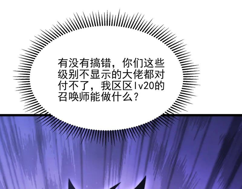 第60话 老朋友 第85页
