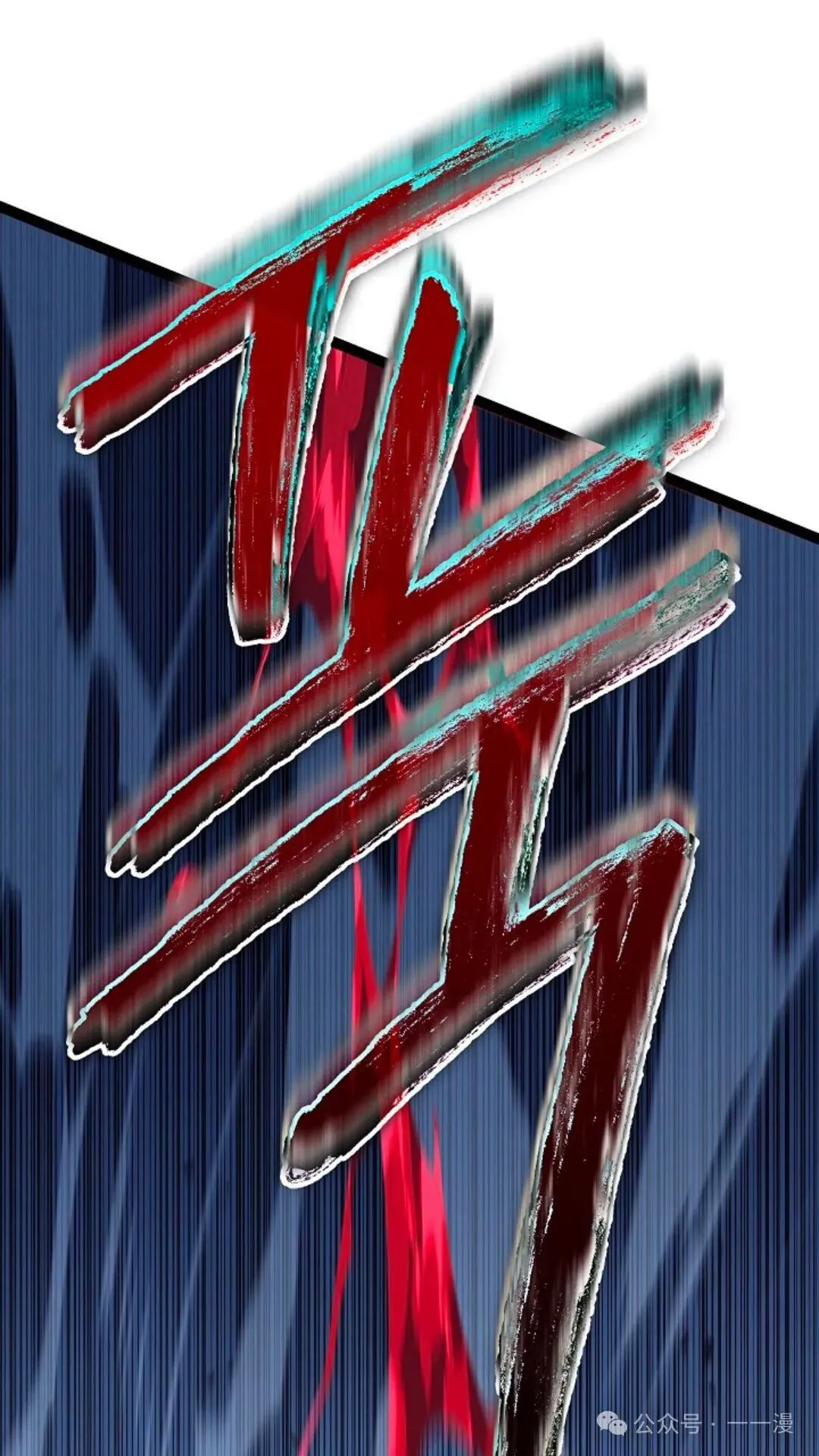 第14集 第58页
