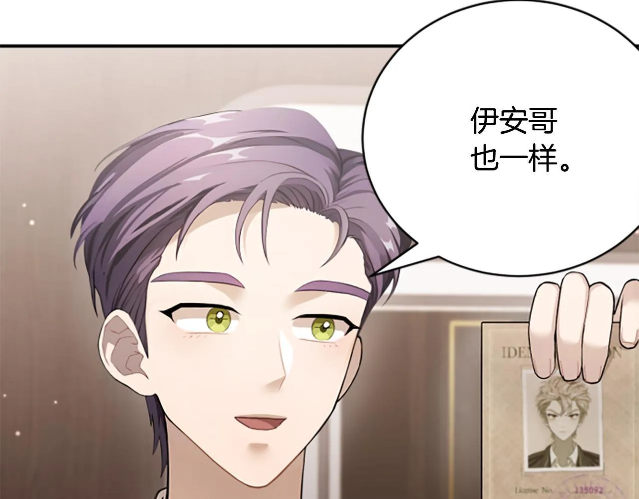 第0话 新身份和起源 第91页