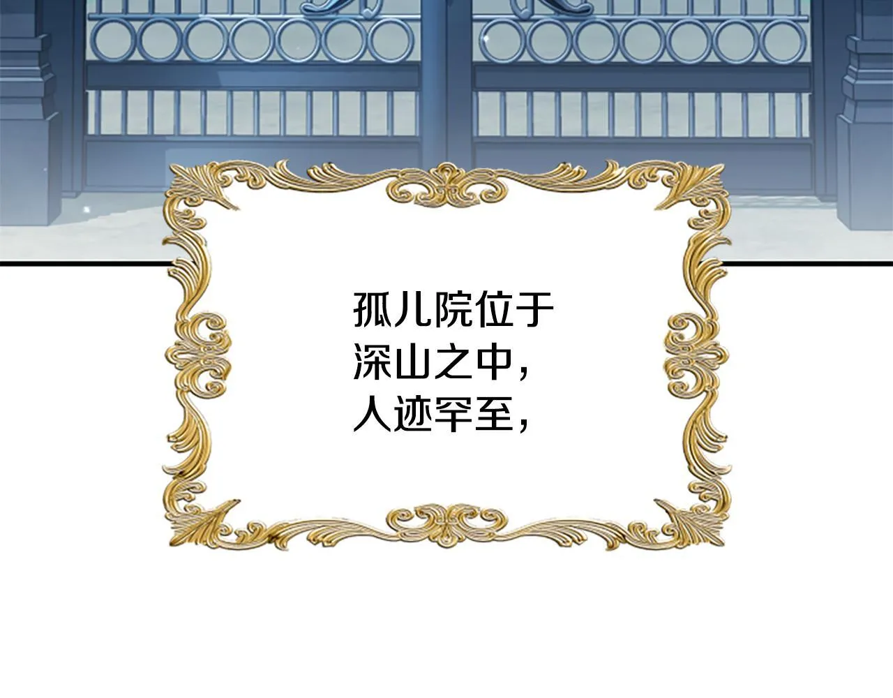 第1话 诡异的乐园 第6页