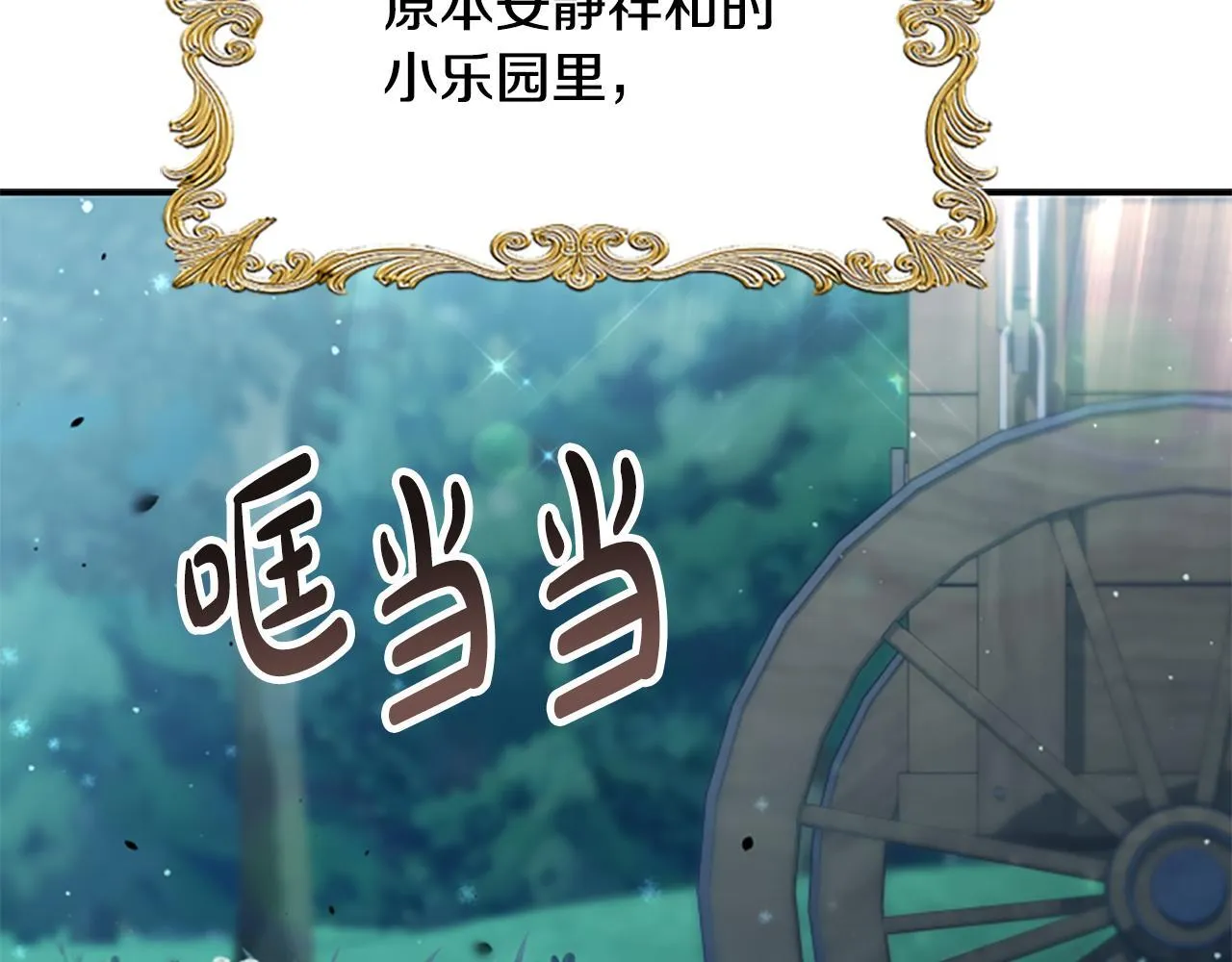 第1话 诡异的乐园 第40页