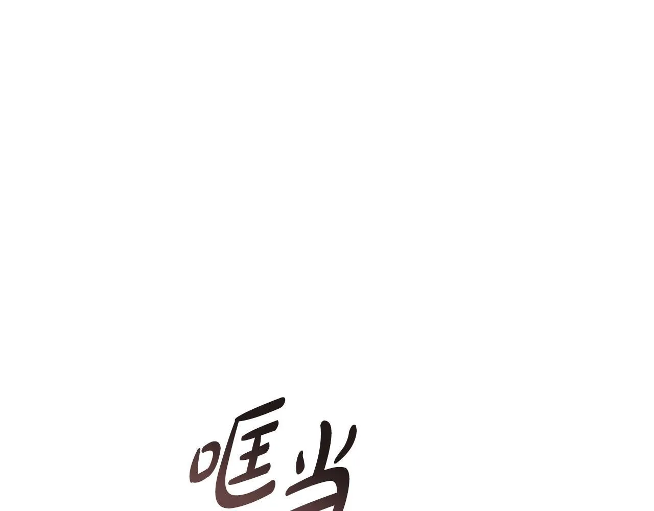 第1话 诡异的乐园 第51页