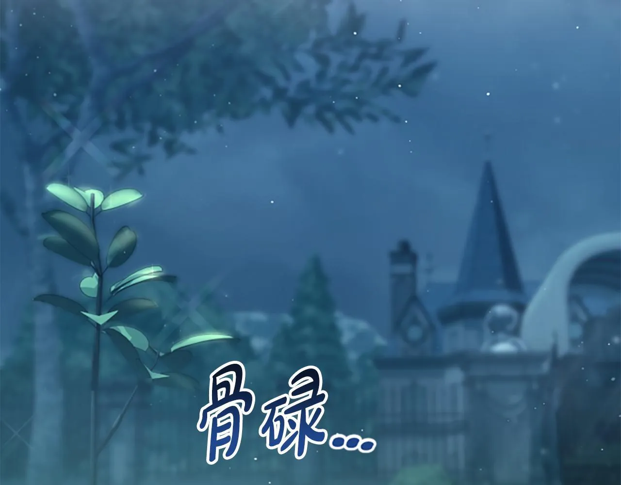第1话 诡异的乐园 第60页