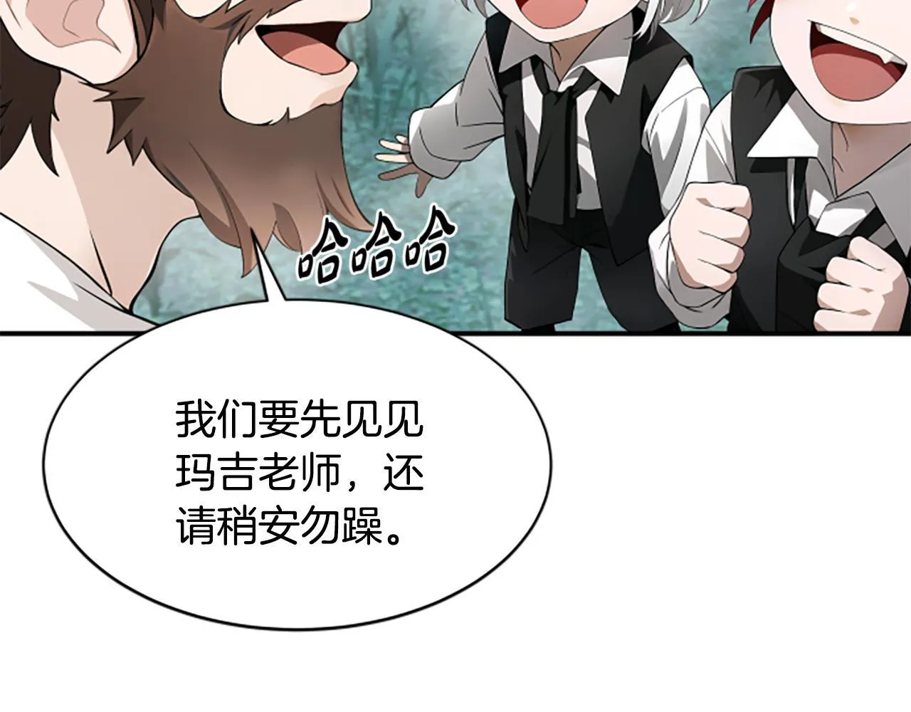 第1话 诡异的乐园 第79页