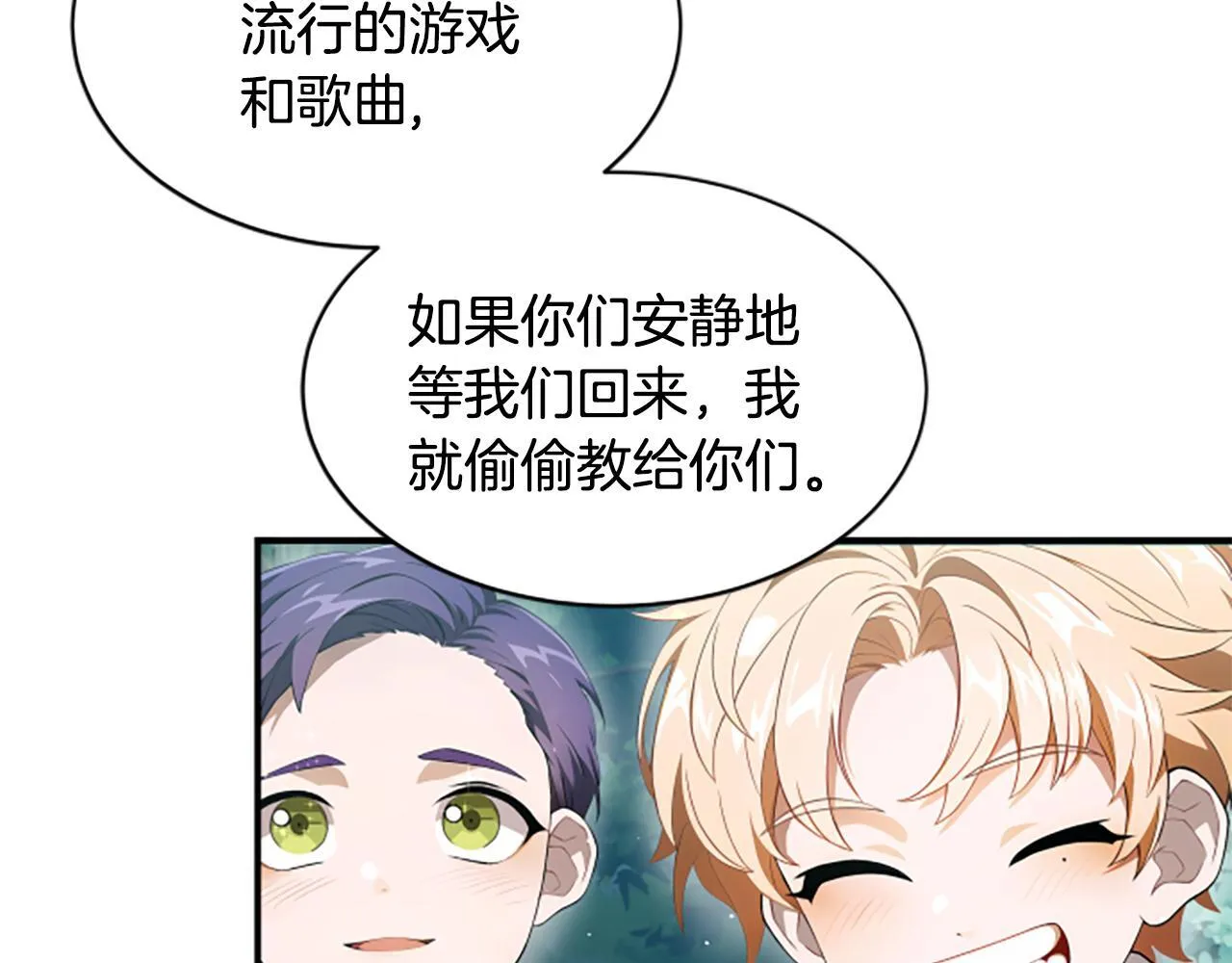 第1话 诡异的乐园 第83页