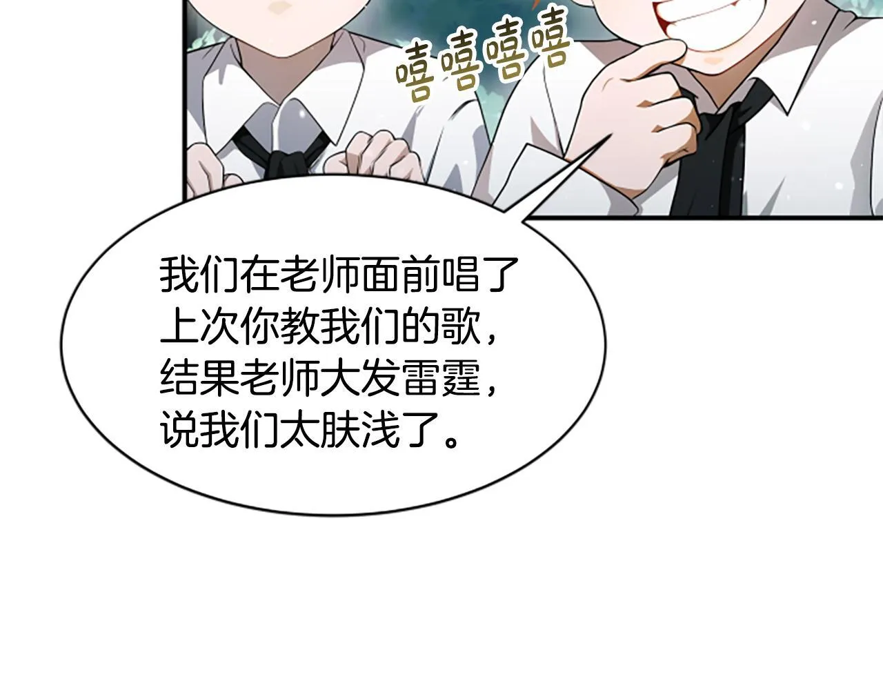 第1话 诡异的乐园 第84页