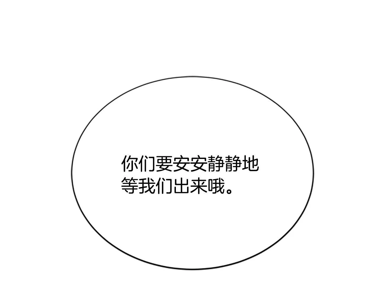 第1话 诡异的乐园 第92页