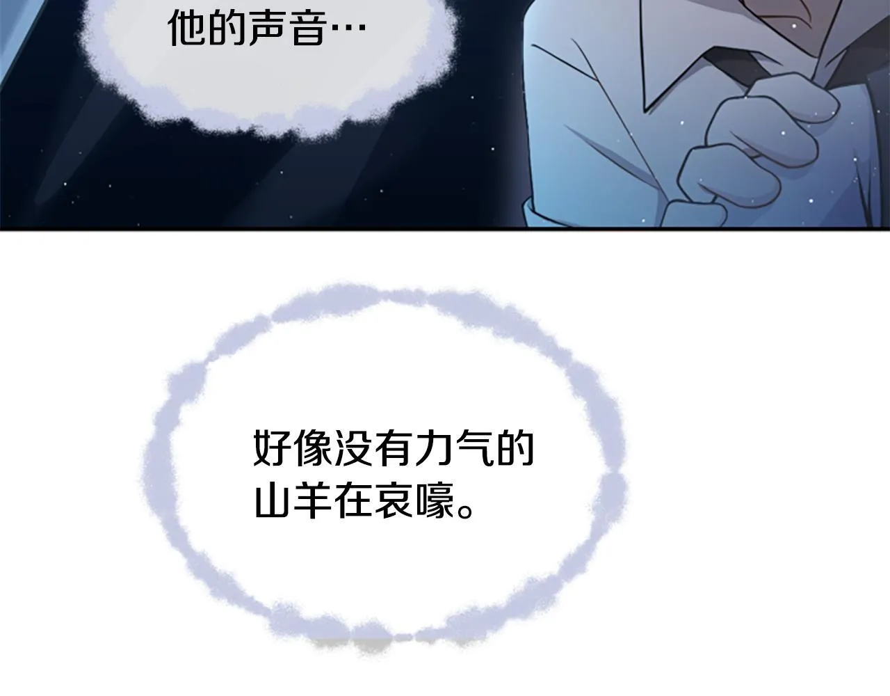 第2话 不祥的预感 第17页
