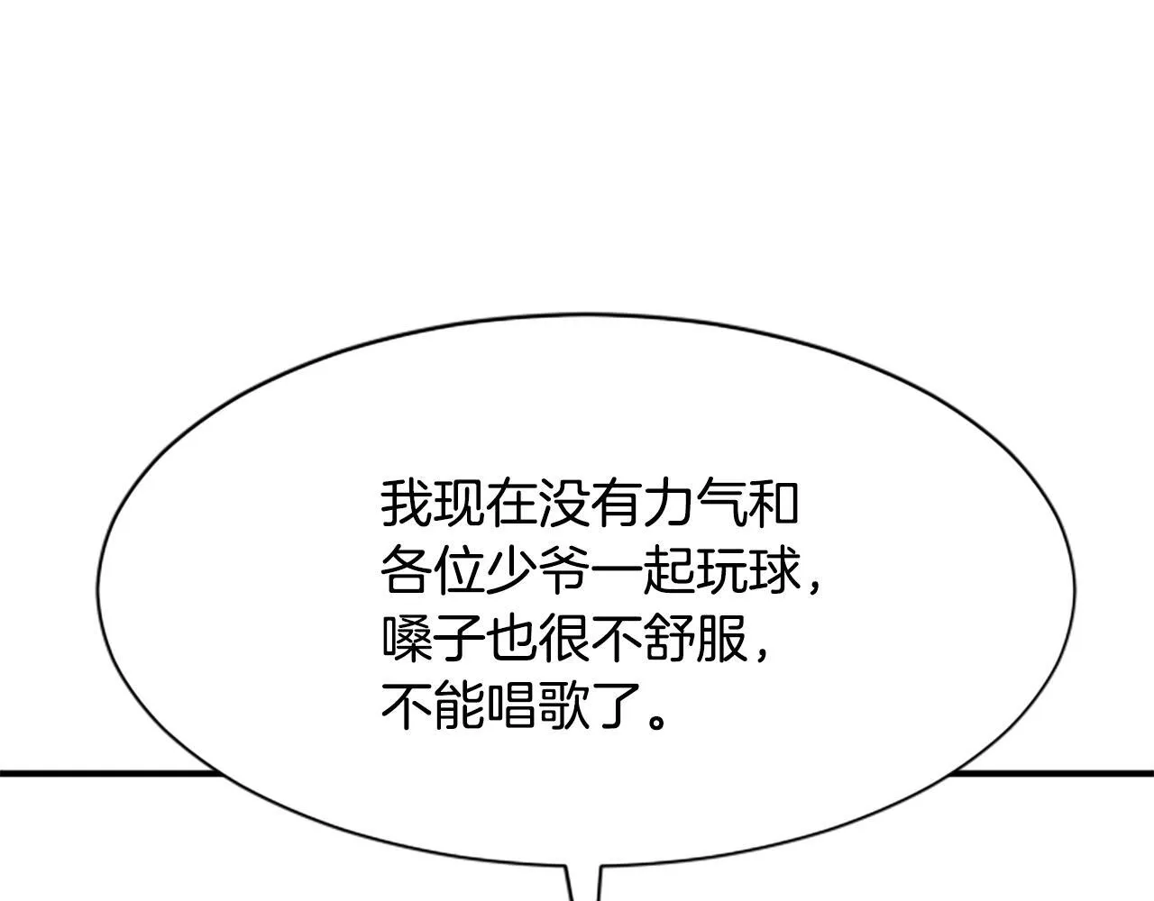 第2话 不祥的预感 第18页