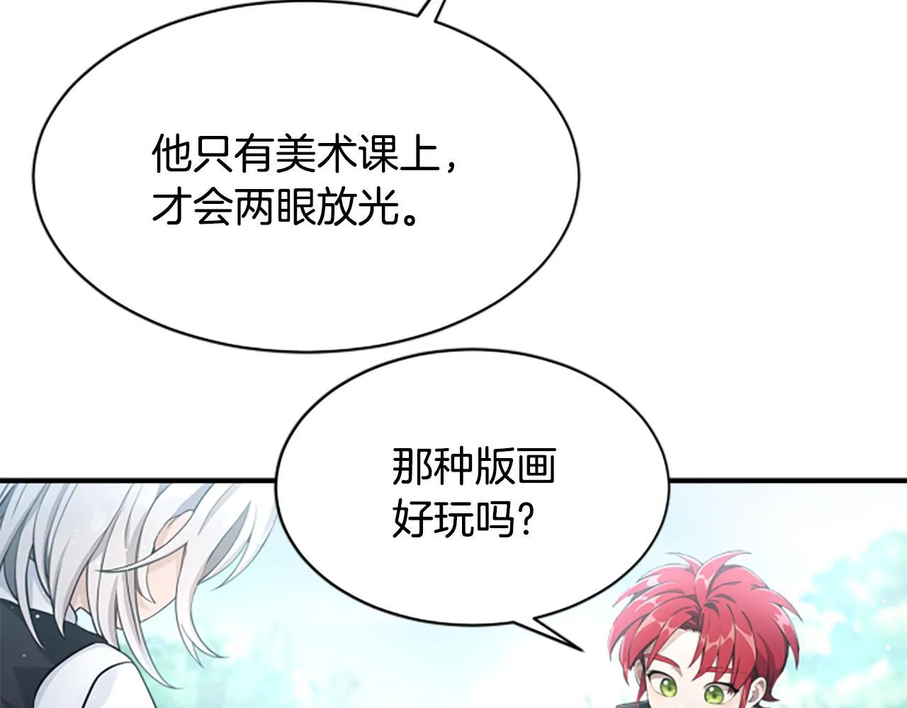 第2话 不祥的预感 第137页